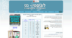 Desktop Screenshot of logistics.co.il