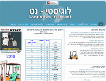 Tablet Screenshot of logistics.co.il