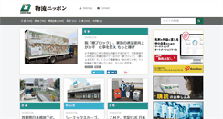 Desktop Screenshot of logistics.jp