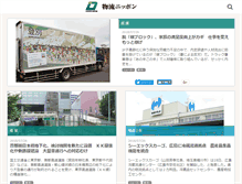 Tablet Screenshot of logistics.jp